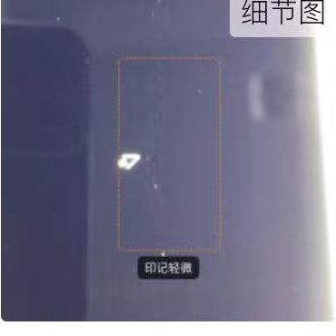 轻微印记细节图